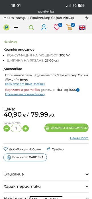 Електрически тример Gardena SmallCut 300