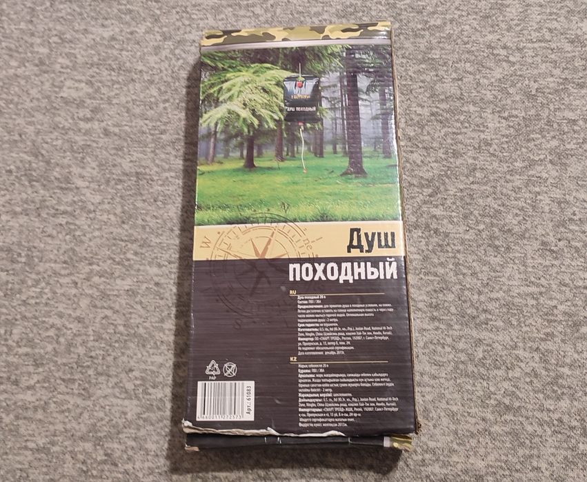 Душ походный Boyscout 20л.