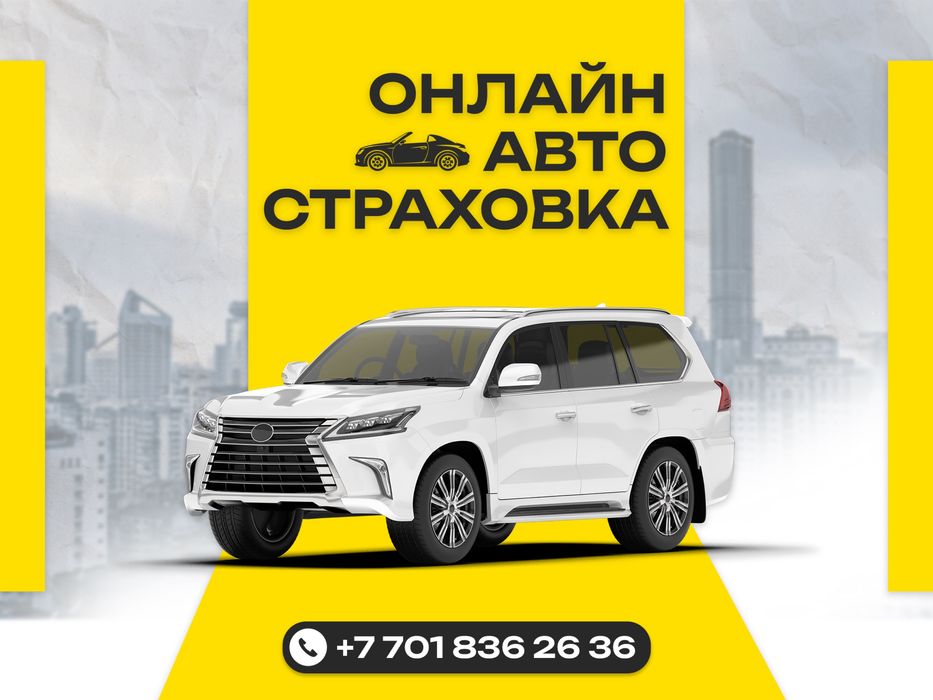 Автостраховка Автострахование Страховка