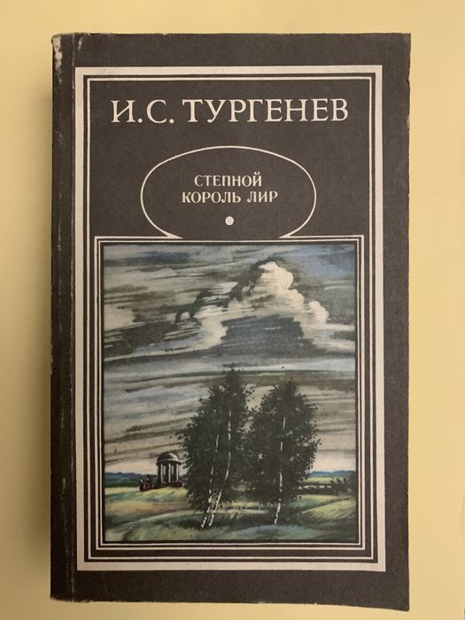 Классическая литература