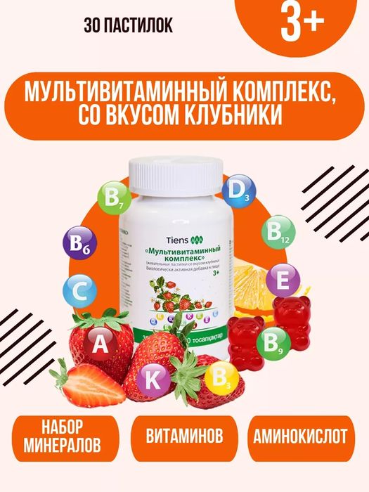 Мультивитаминный комплекс Тяньши
