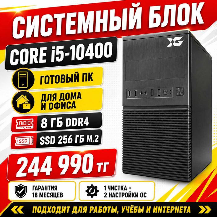 ПК Core i5-10400,8GB DDR4 ОЗУ, SSD 256GB