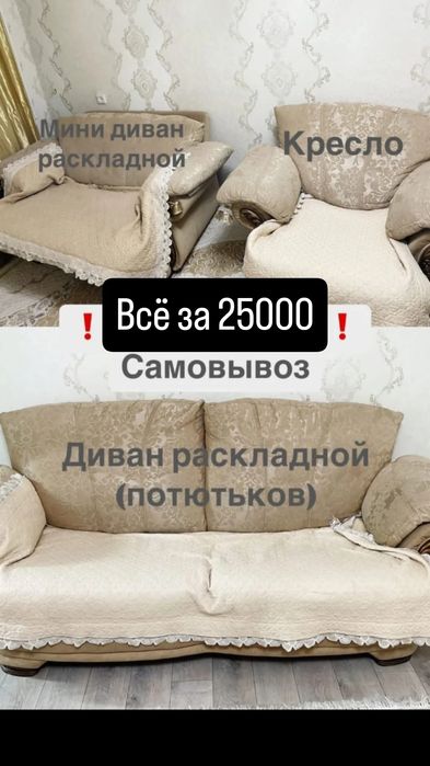 Продам диван, мини диван,кресло