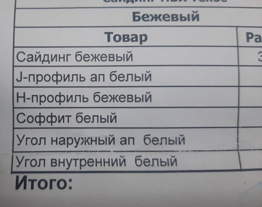 Сайдинг  бежевый