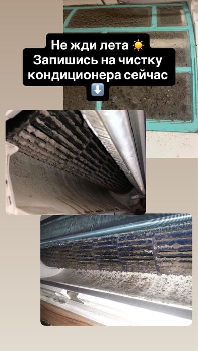 Чистка, мойка сплит систем, кондиционер
