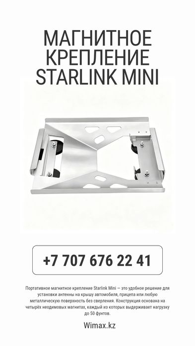 Аксессуары Starlink