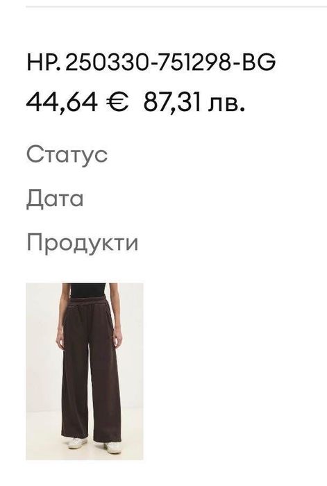 Долнище анцунг кафяво