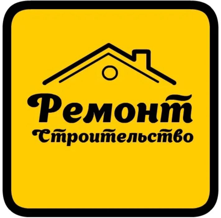 Ремонт и Строительство