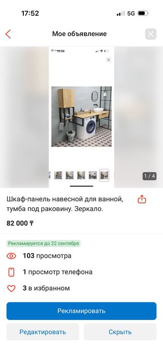 Шкаф-панель навесной для ванной. Новый