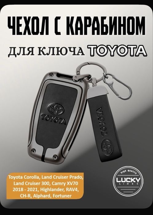 Чехол тойота пульт