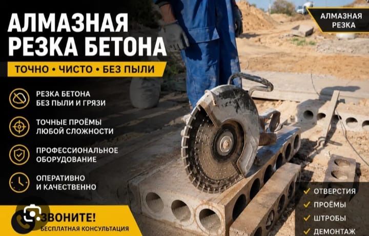 Алмазное сверление Алмазне Резка