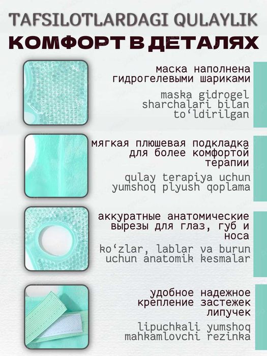 Гелевая охлаждающая маска для лица.Криопакет. Маска гидрогелевая