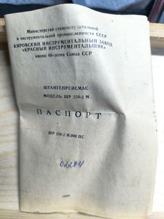 Штангенрейсмас новый