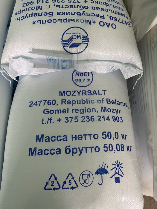 Соль экстра, (нейодированная, йодированная)