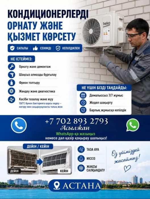 Кондиционер установка от 10000