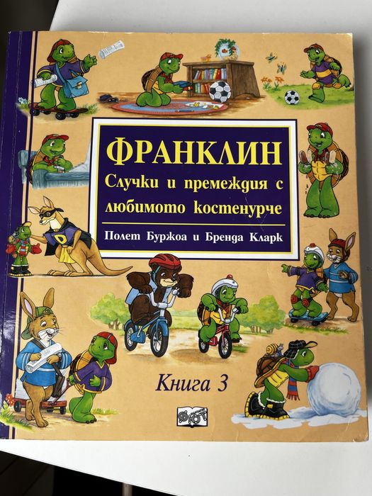 Книги Франклин 4 броя