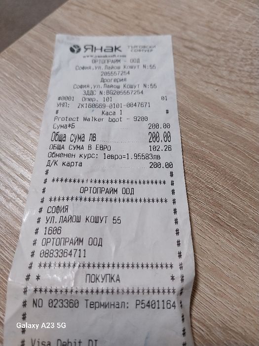 Медицинска ортеза