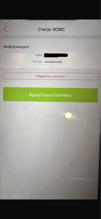 ОСМС ( мед. страхование)