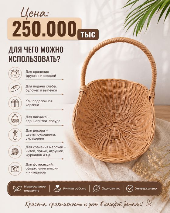 Плитёная корзина