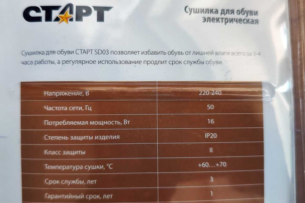 Сушилка для обуви СТАРТ SD03