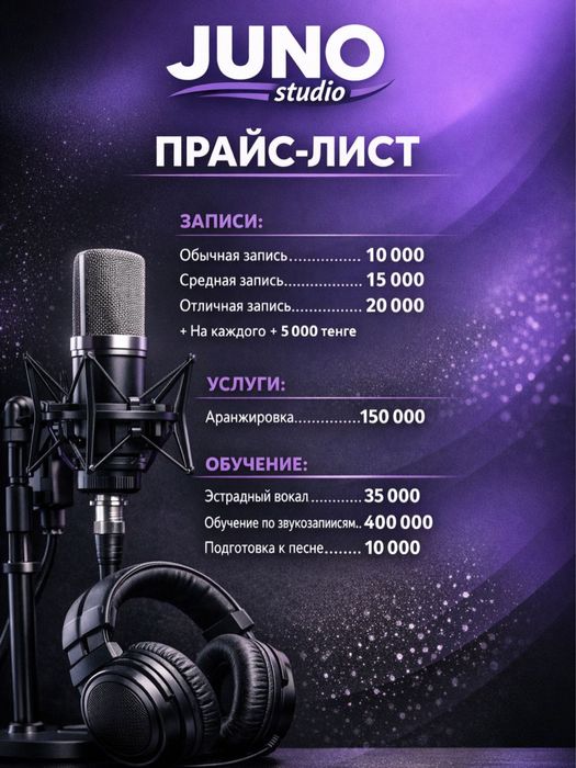 Студия звуказаписи