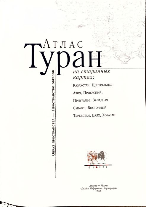 Книга Атлас Туран