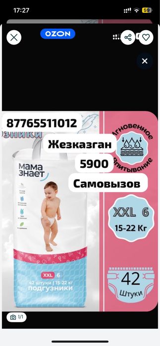 Мама знает 6 трусики