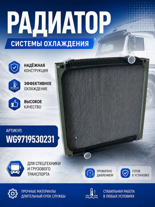 Радиатор на Хово