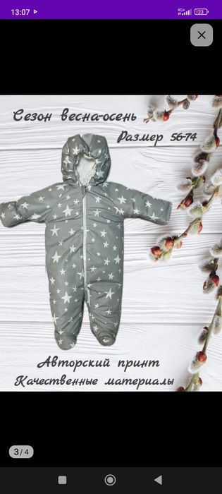 Детский комбинезон