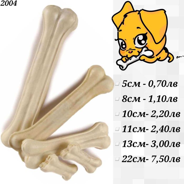 Торта за куче. Шоколад за куче. Пресован кокал. Рибено масло от сьомга