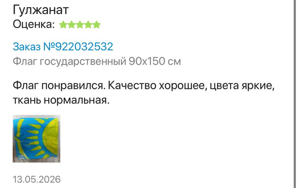 флаг Казахстана Государственное