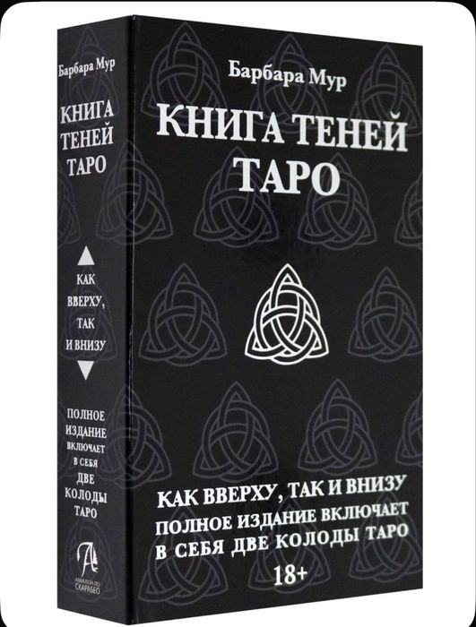 Продам две колоды таро