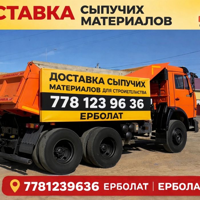 25 000 Камаз доставка материалы сникерс