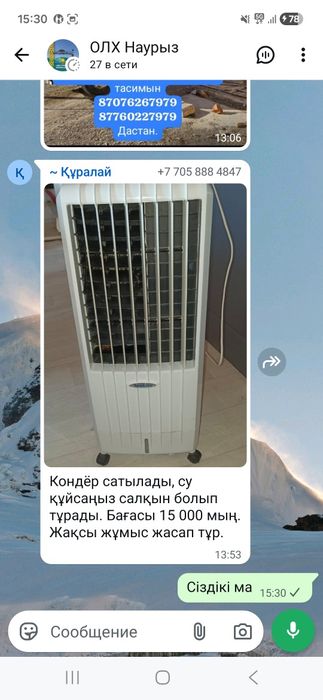 Кондер сатылады тезарада