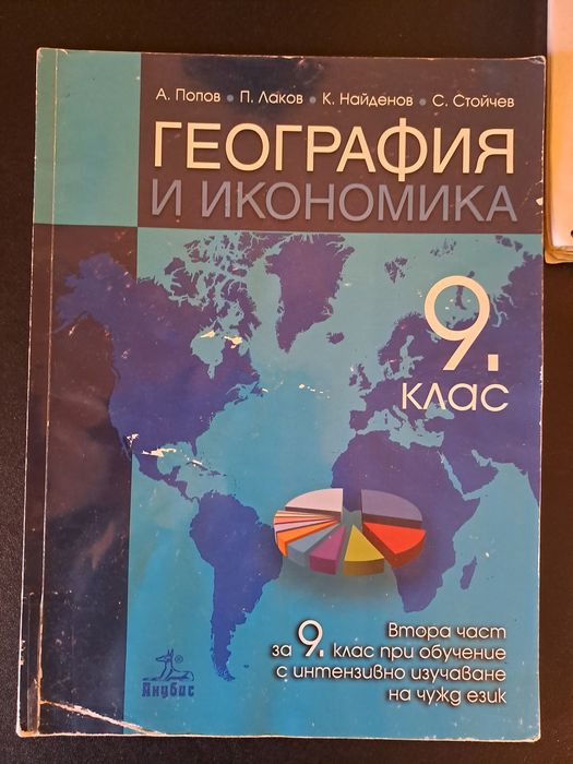 Учебници за 8ми и 9ти клас