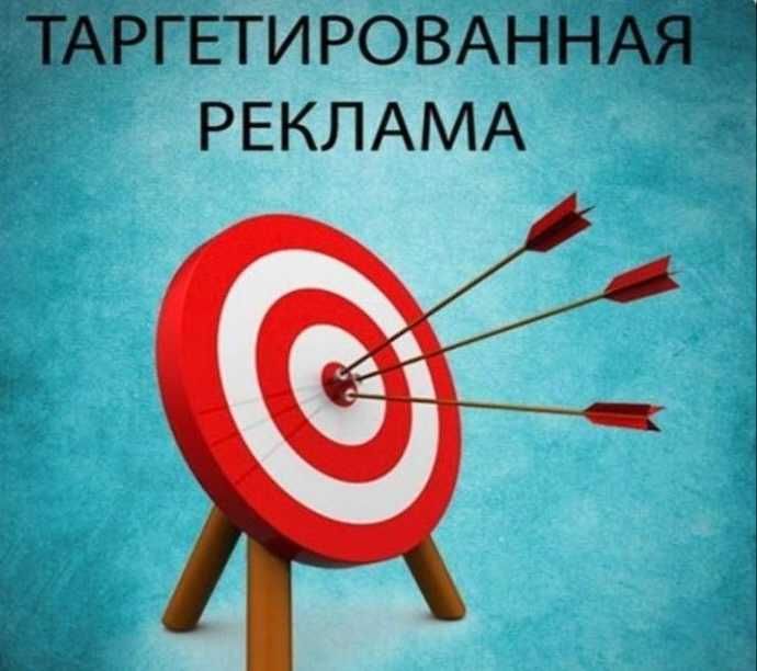 Таргетолог / продвижение в instagram, facebook /Таргет