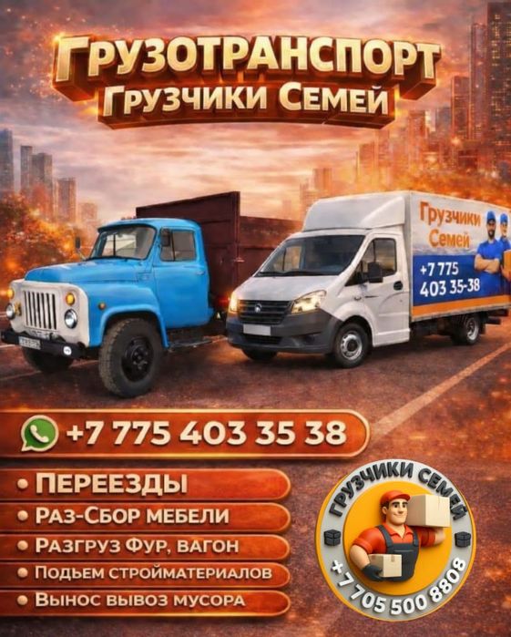 Грузчики вывоз мусора снега