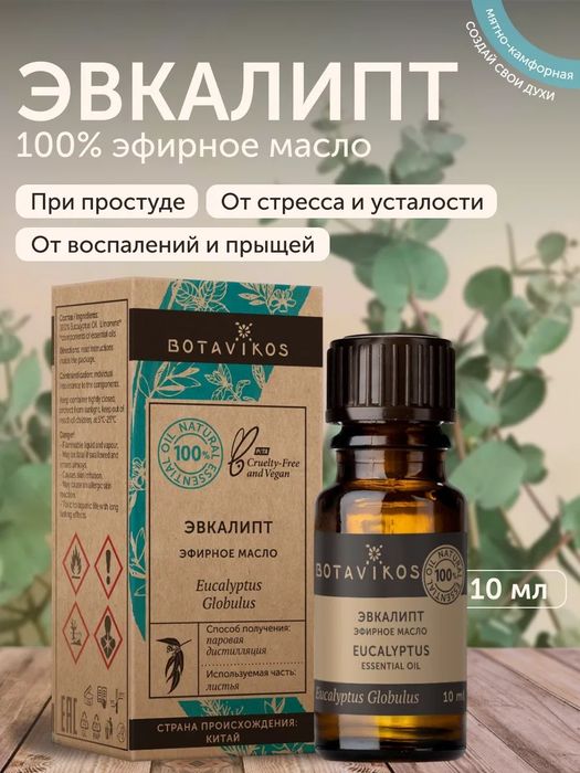 Эфирное масло эвкалипта