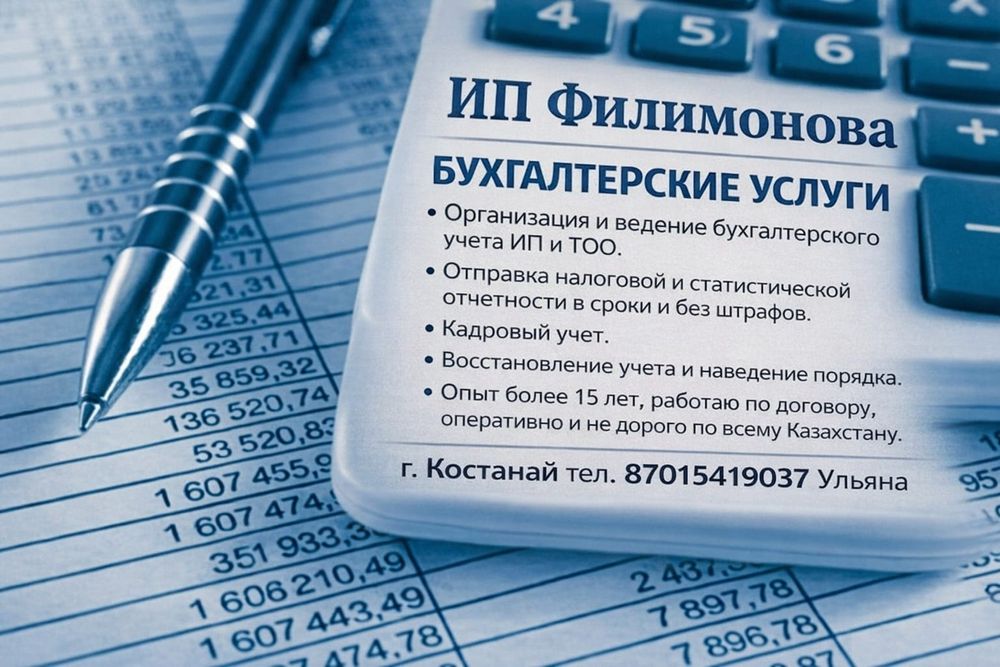Бухгалтерские услуги