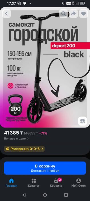 Продам самокат городской