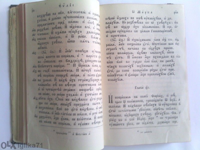 Продавам Новий Заветъ 1879г.