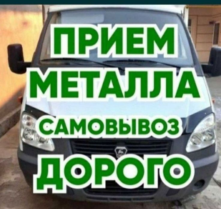 Прием чер мета цветной