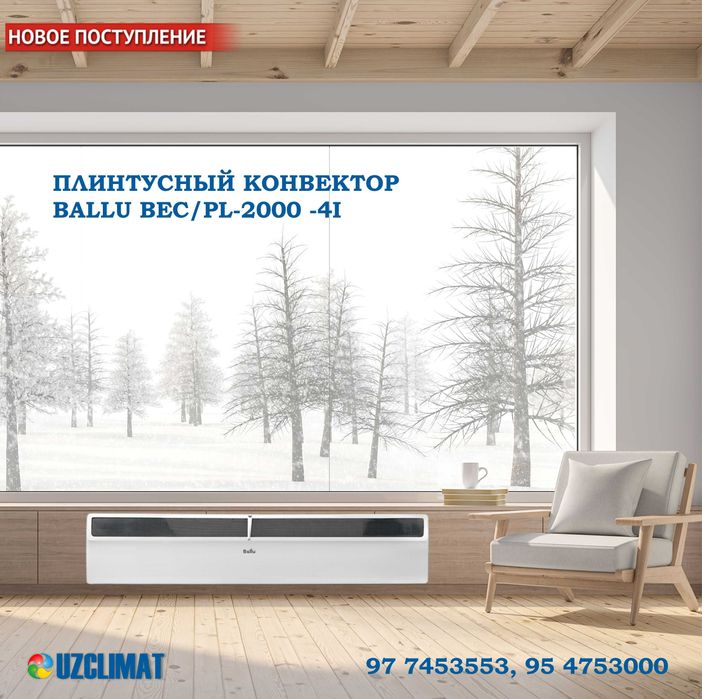 Конвектор плинтусный электрический Ballu BEC/PL-2000