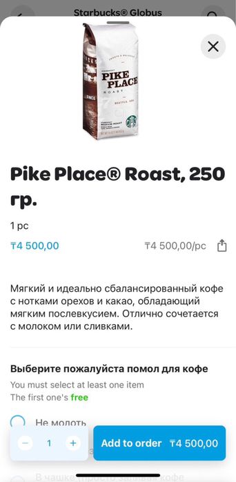 Кофе зерновой Starbucks