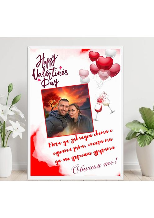 Подарък за 14 февруари
