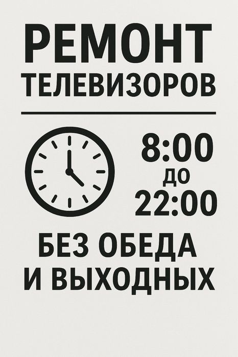 Ремонт Телевизоров