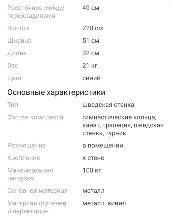 Срочно!!! Шведская стенка