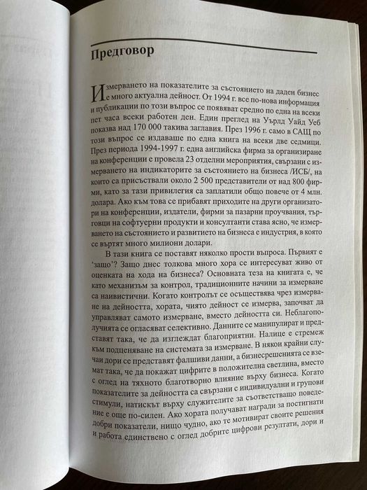 Книга - Перспективи за развитие на бизнеса - Анди Нийли
