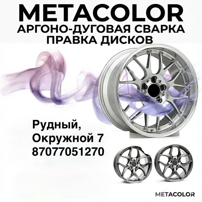 Правка и покраска дисков