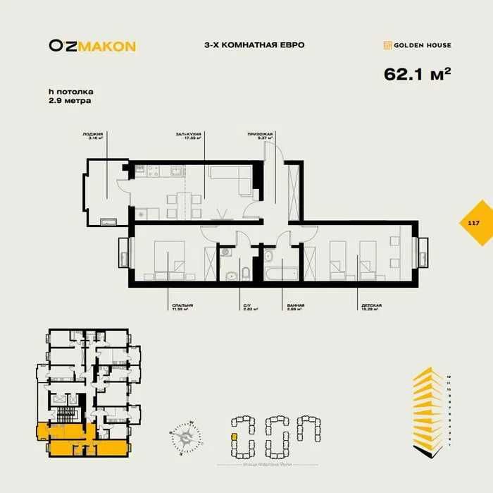 Продаётся уютная 3-комнатная квартира в ЖК OZmakon — Мирабадский район